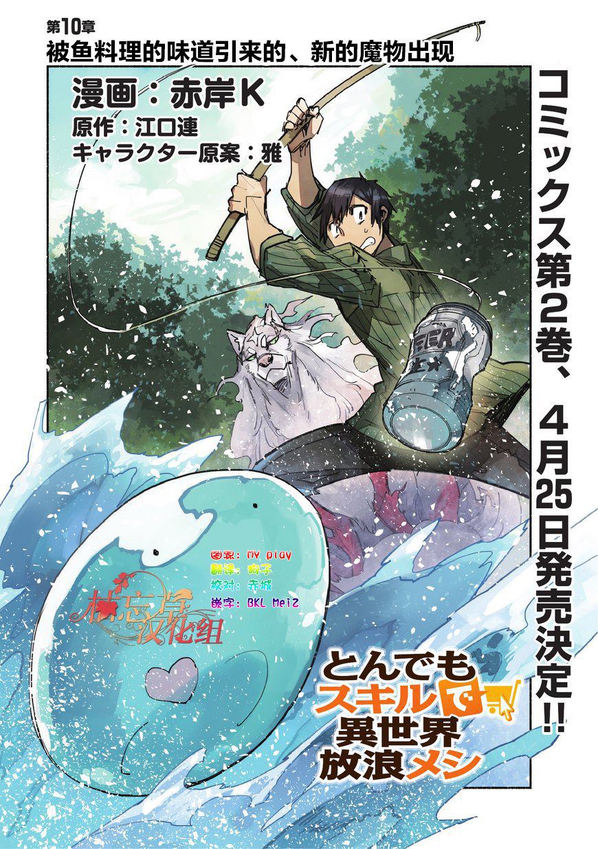 网购技能开启异世界美食之旅 第10话 被鱼料理的味道引来的、新的魔物出现 第1页