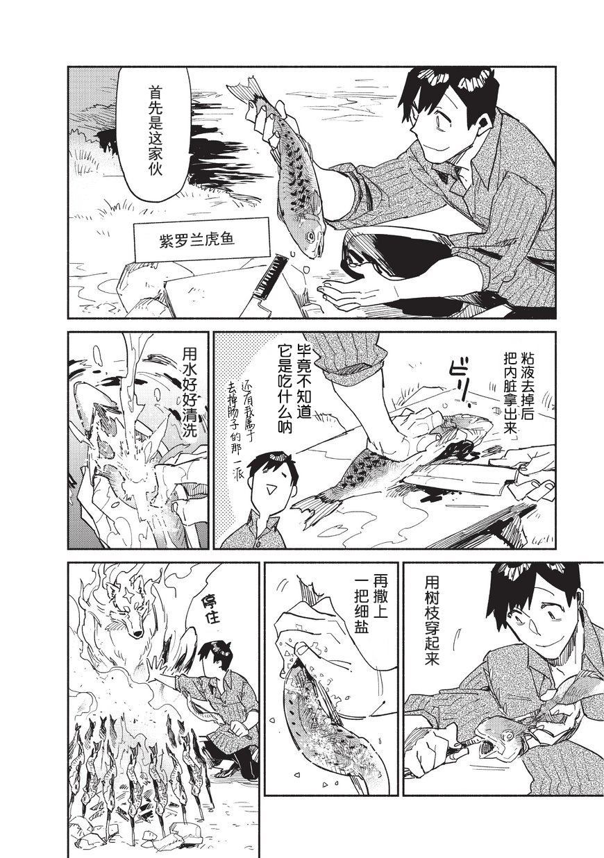 网购技能开启异世界美食之旅 第10话 被鱼料理的味道引来的、新的魔物出现 第10页
