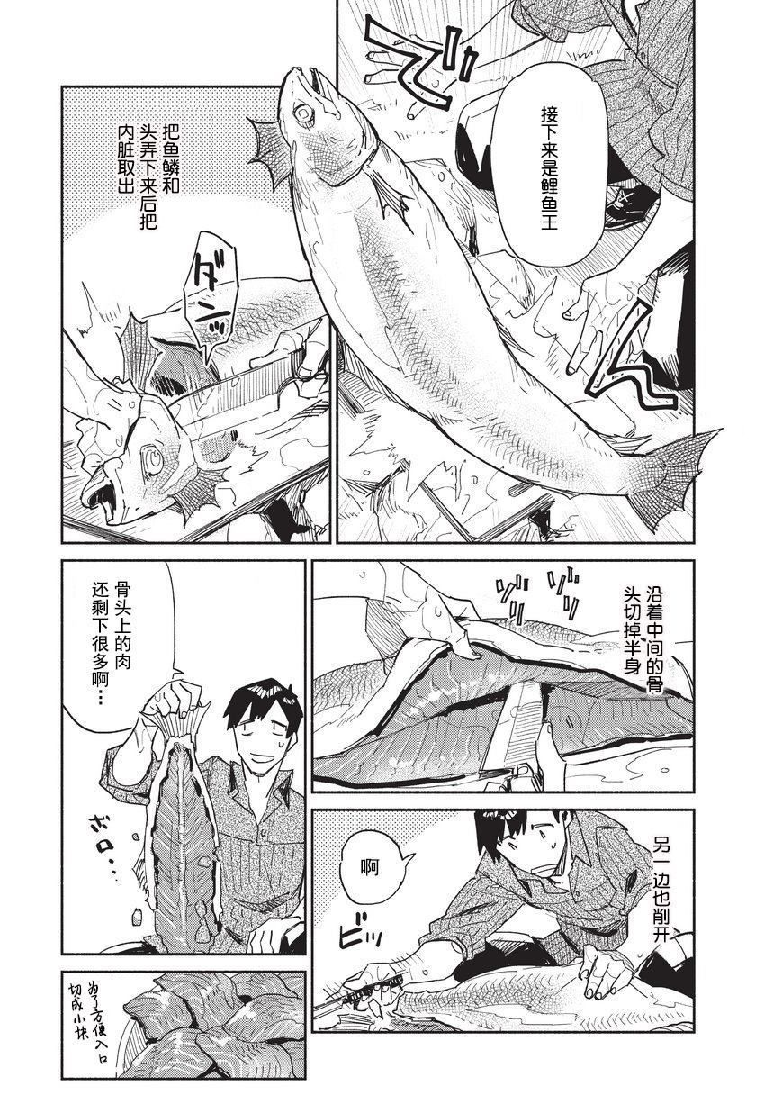 网购技能开启异世界美食之旅 第10话 被鱼料理的味道引来的、新的魔物出现 第11页