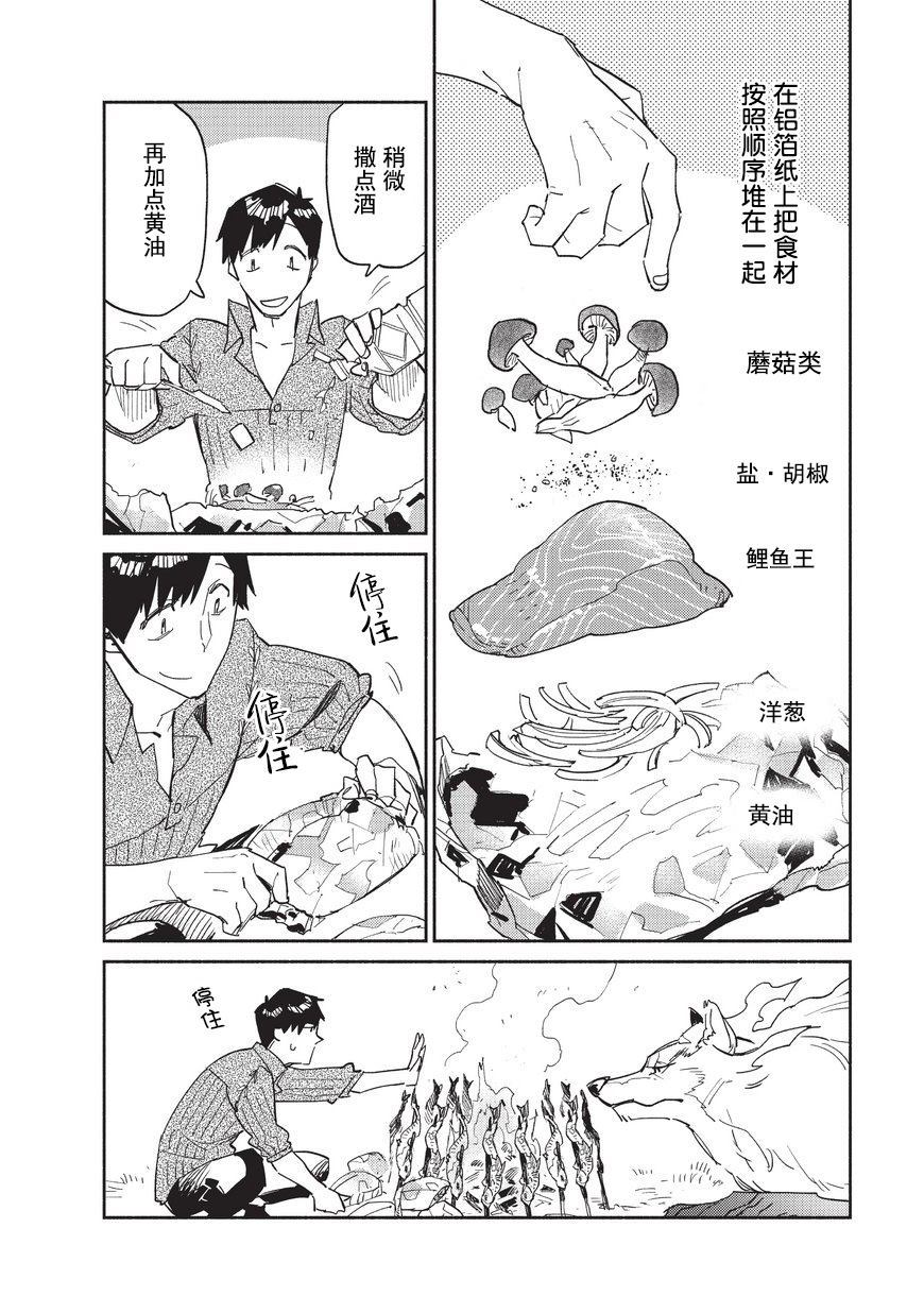 网购技能开启异世界美食之旅 第10话 被鱼料理的味道引来的、新的魔物出现 第12页