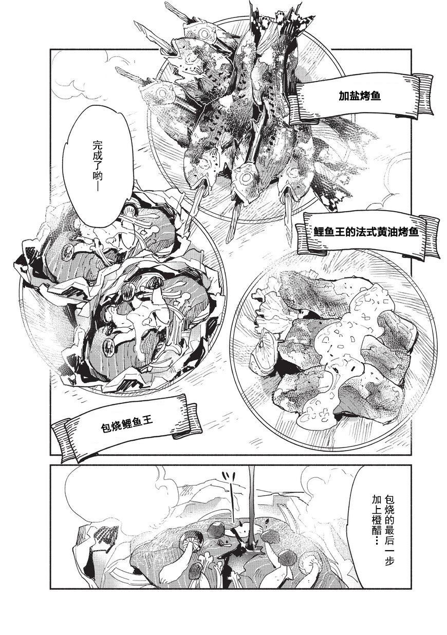网购技能开启异世界美食之旅 第10话 被鱼料理的味道引来的、新的魔物出现 第14页