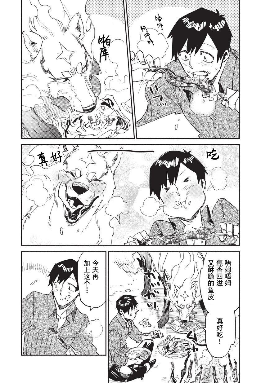 网购技能开启异世界美食之旅 第10话 被鱼料理的味道引来的、新的魔物出现 第15页