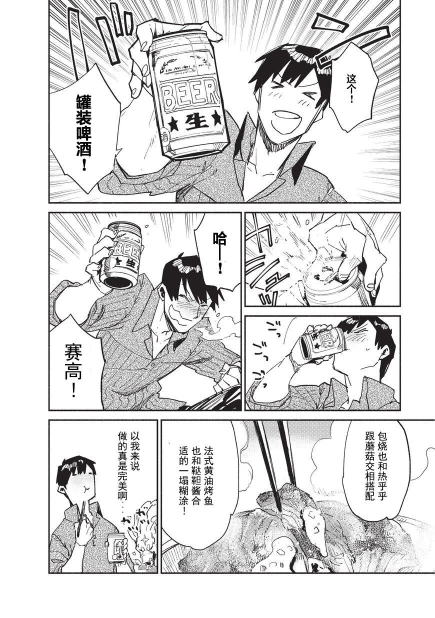 网购技能开启异世界美食之旅 第10话 被鱼料理的味道引来的、新的魔物出现 第16页