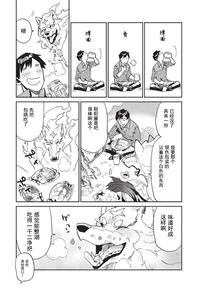 网购技能开启异世界美食之旅 第10话 被鱼料理的味道引来的、新的魔物出现 第17页