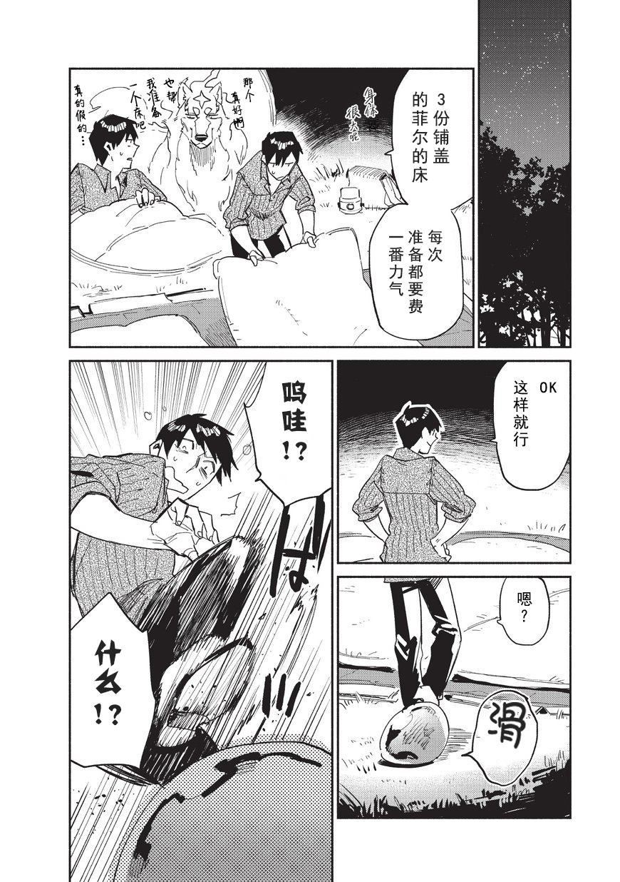 网购技能开启异世界美食之旅 第10话 被鱼料理的味道引来的、新的魔物出现 第18页