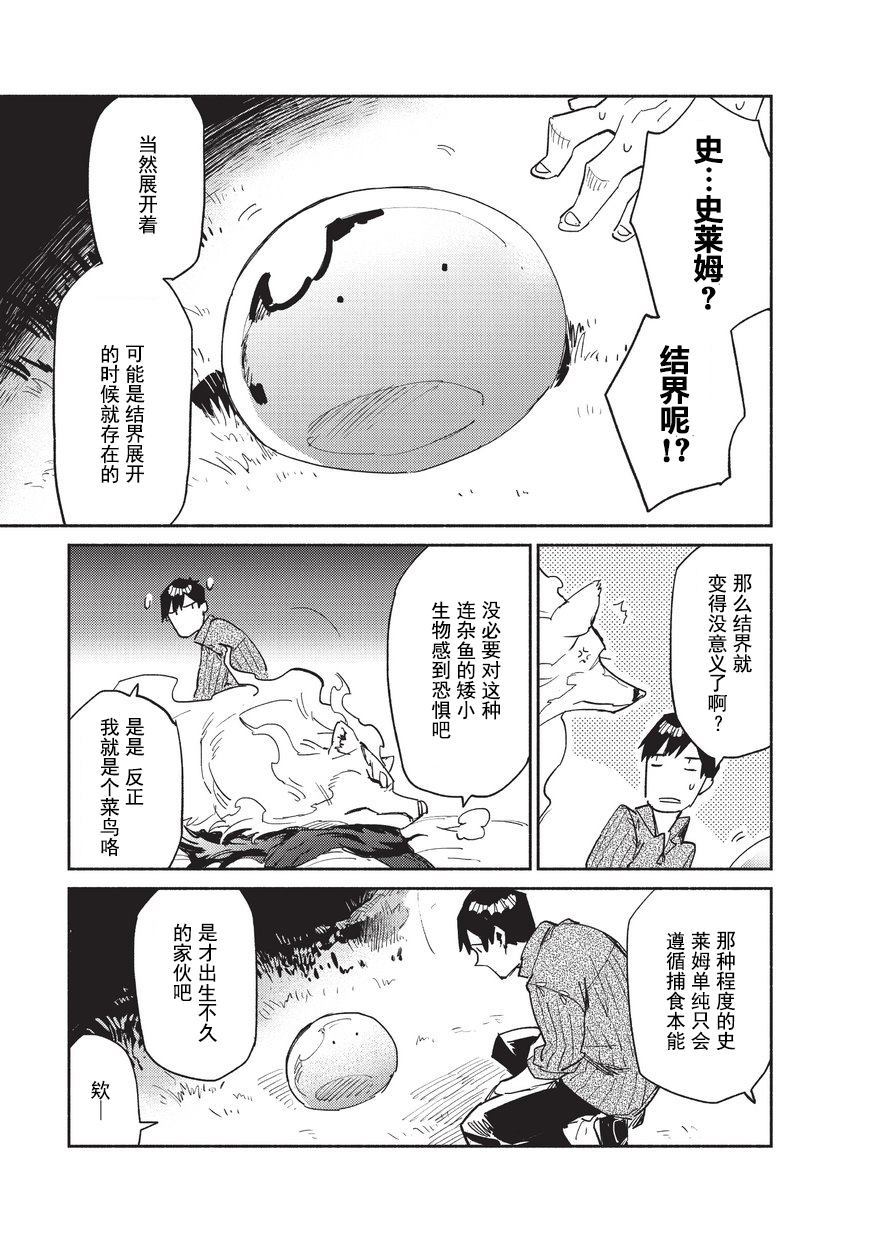 网购技能开启异世界美食之旅 第10话 被鱼料理的味道引来的、新的魔物出现 第19页