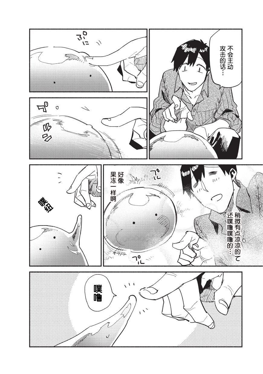 网购技能开启异世界美食之旅 第10话 被鱼料理的味道引来的、新的魔物出现 第20页