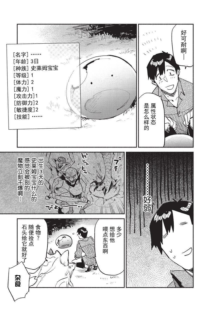 网购技能开启异世界美食之旅 第10话 被鱼料理的味道引来的、新的魔物出现 第21页