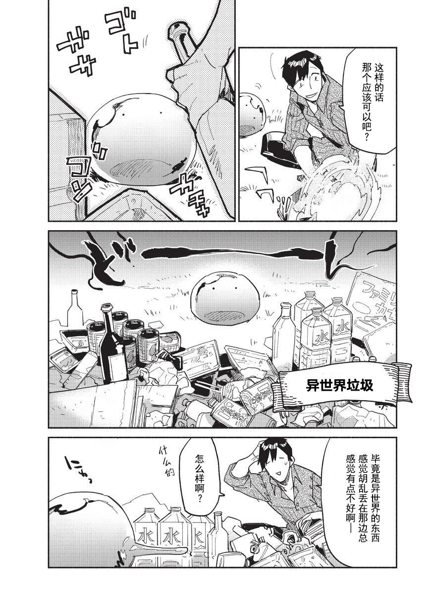 网购技能开启异世界美食之旅 第10话 被鱼料理的味道引来的、新的魔物出现 第22页