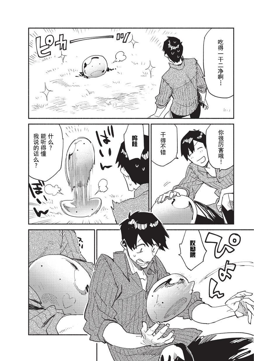 网购技能开启异世界美食之旅 第10话 被鱼料理的味道引来的、新的魔物出现 第24页