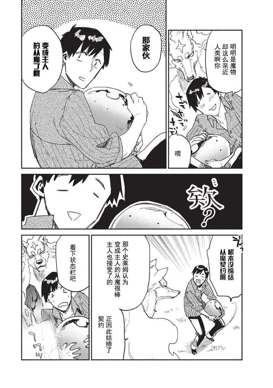 网购技能开启异世界美食之旅 第10话 被鱼料理的味道引来的、新的魔物出现 第25页