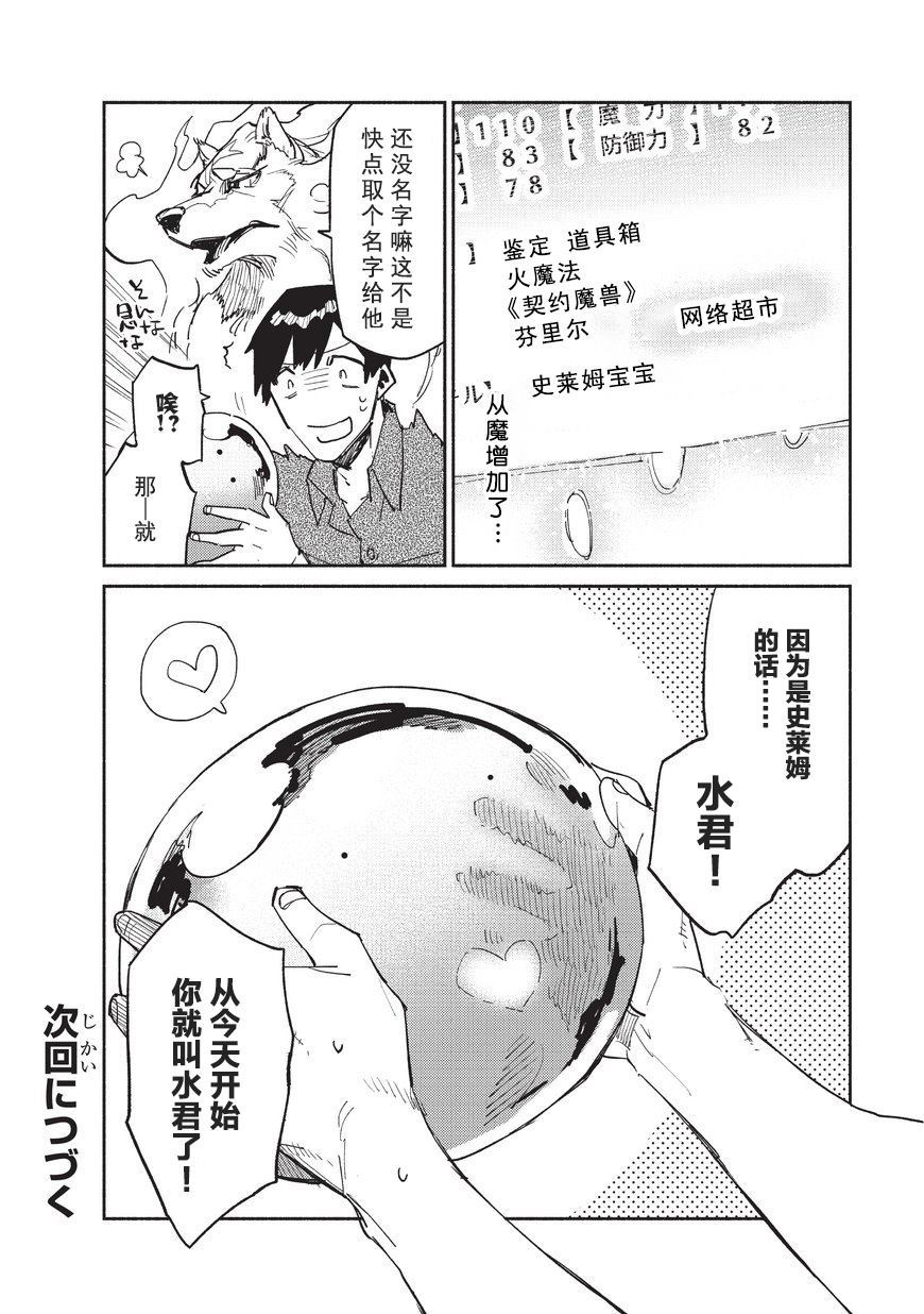 网购技能开启异世界美食之旅 第10话 被鱼料理的味道引来的、新的魔物出现 第26页