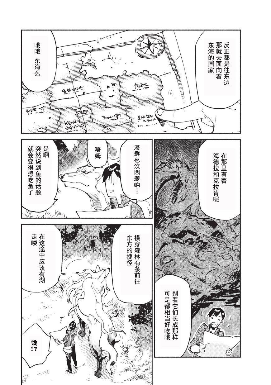 网购技能开启异世界美食之旅 第10话 被鱼料理的味道引来的、新的魔物出现 第3页