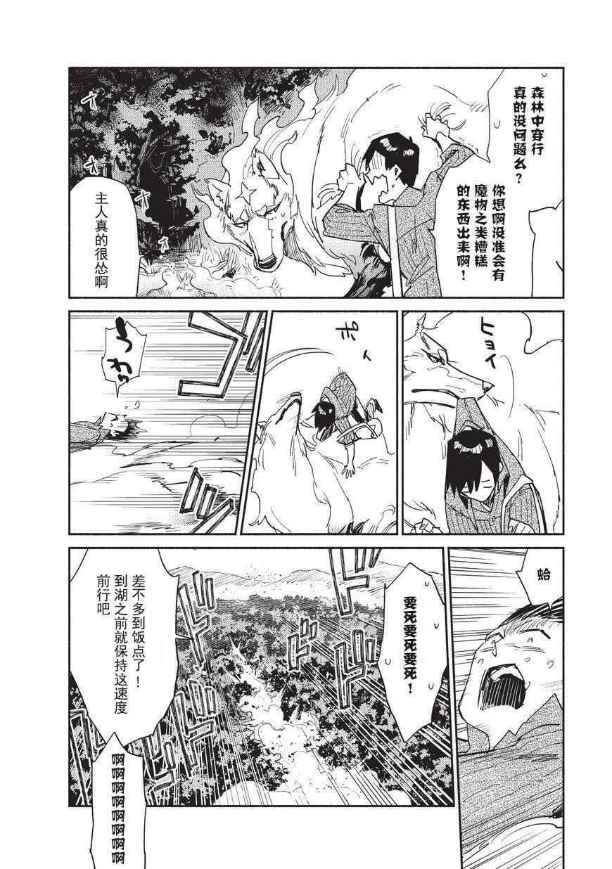 网购技能开启异世界美食之旅 第10话 被鱼料理的味道引来的、新的魔物出现 第4页