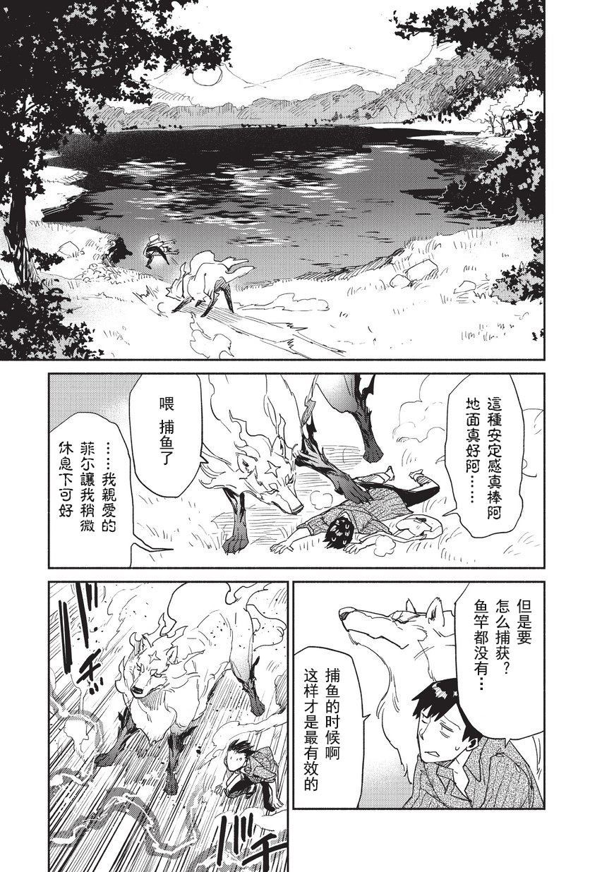 网购技能开启异世界美食之旅 第10话 被鱼料理的味道引来的、新的魔物出现 第5页