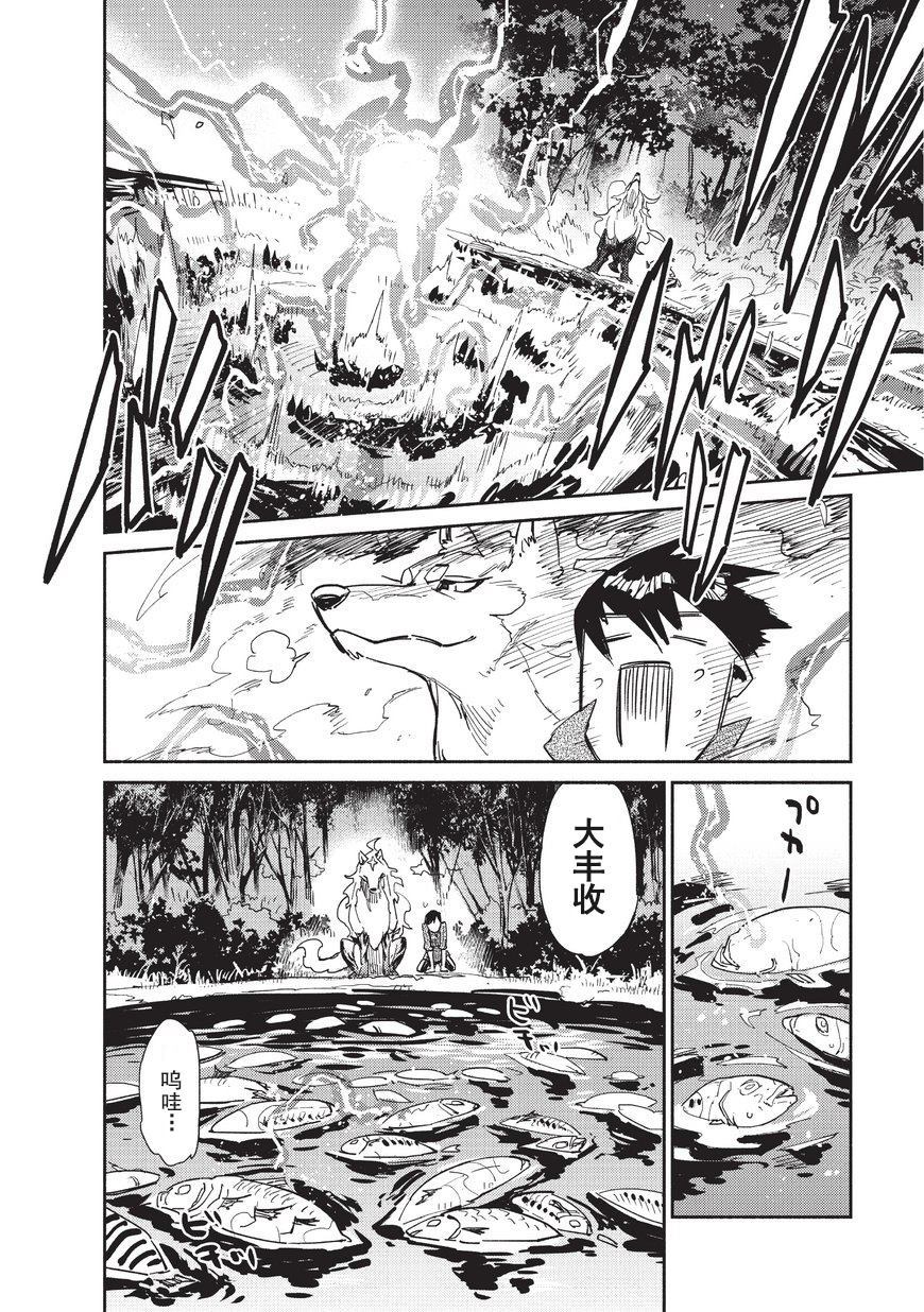网购技能开启异世界美食之旅 第10话 被鱼料理的味道引来的、新的魔物出现 第6页