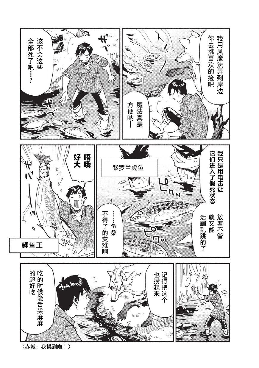 网购技能开启异世界美食之旅 第10话 被鱼料理的味道引来的、新的魔物出现 第7页