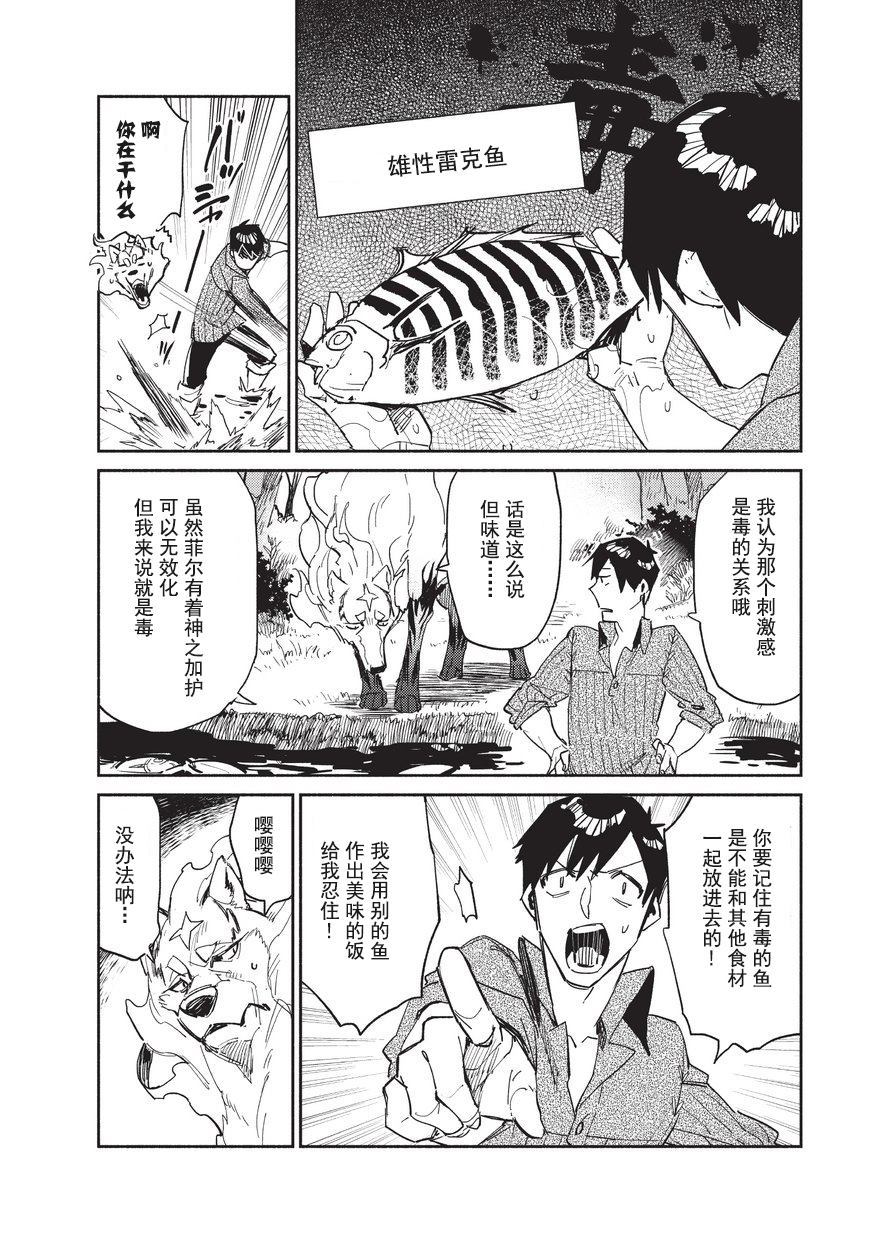 网购技能开启异世界美食之旅 第10话 被鱼料理的味道引来的、新的魔物出现 第8页