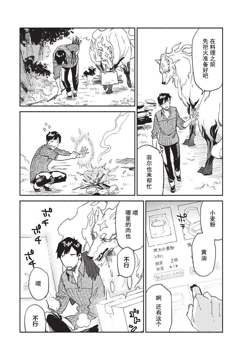 网购技能开启异世界美食之旅 第10话 被鱼料理的味道引来的、新的魔物出现 第9页