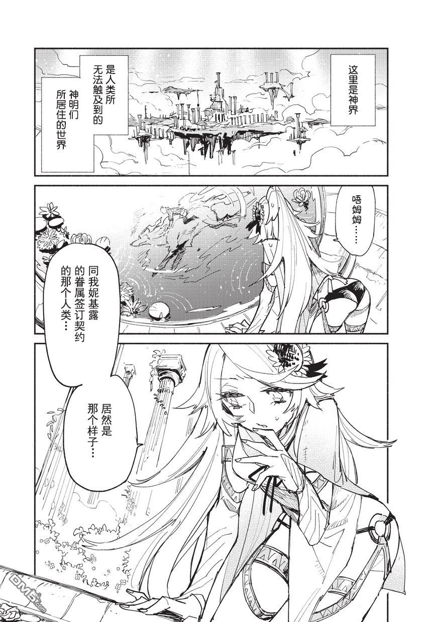 网购技能开启异世界美食之旅 第11话 女神大人想吃异世界甜食的样子 第1页