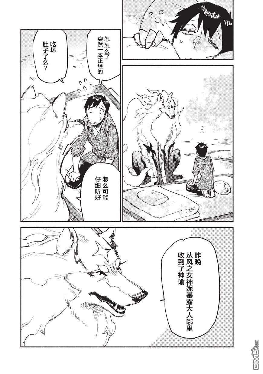 网购技能开启异世界美食之旅 第11话 女神大人想吃异世界甜食的样子 第11页