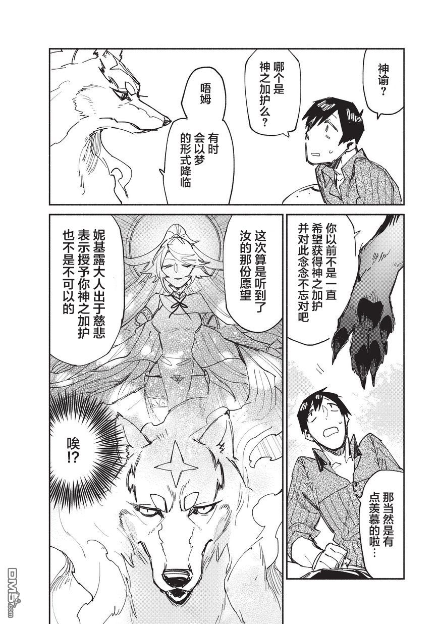 网购技能开启异世界美食之旅 第11话 女神大人想吃异世界甜食的样子 第12页