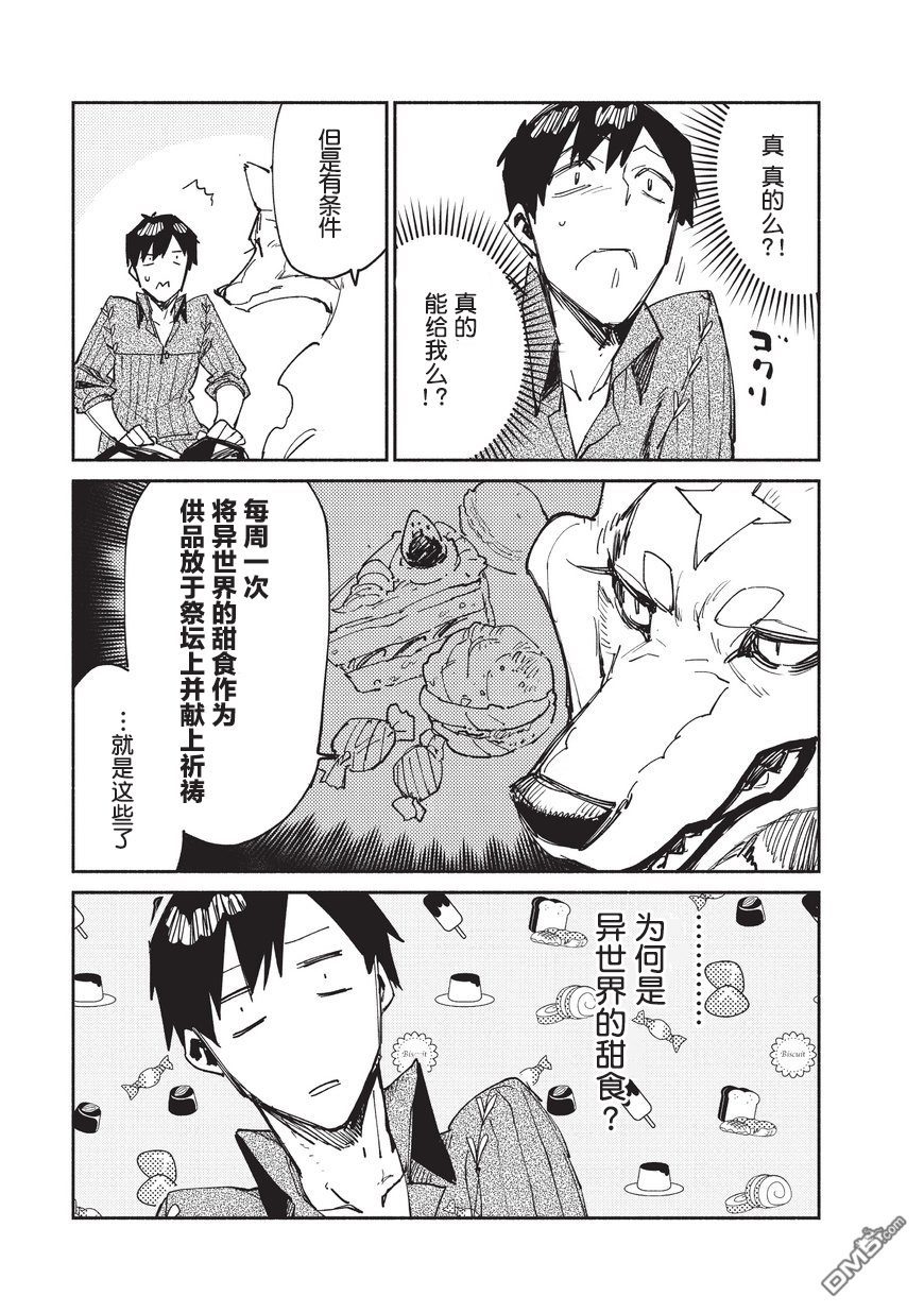 网购技能开启异世界美食之旅 第11话 女神大人想吃异世界甜食的样子 第13页