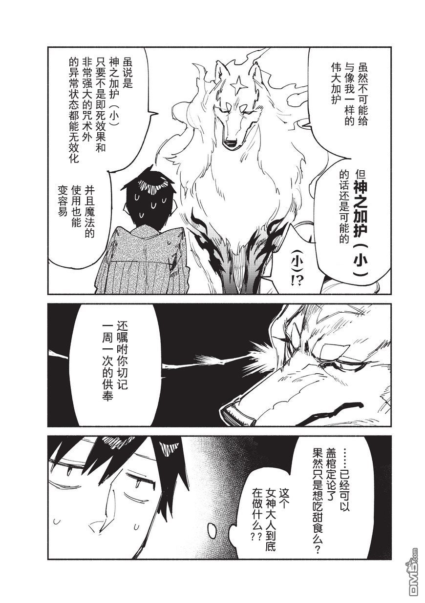 网购技能开启异世界美食之旅 第11话 女神大人想吃异世界甜食的样子 第14页