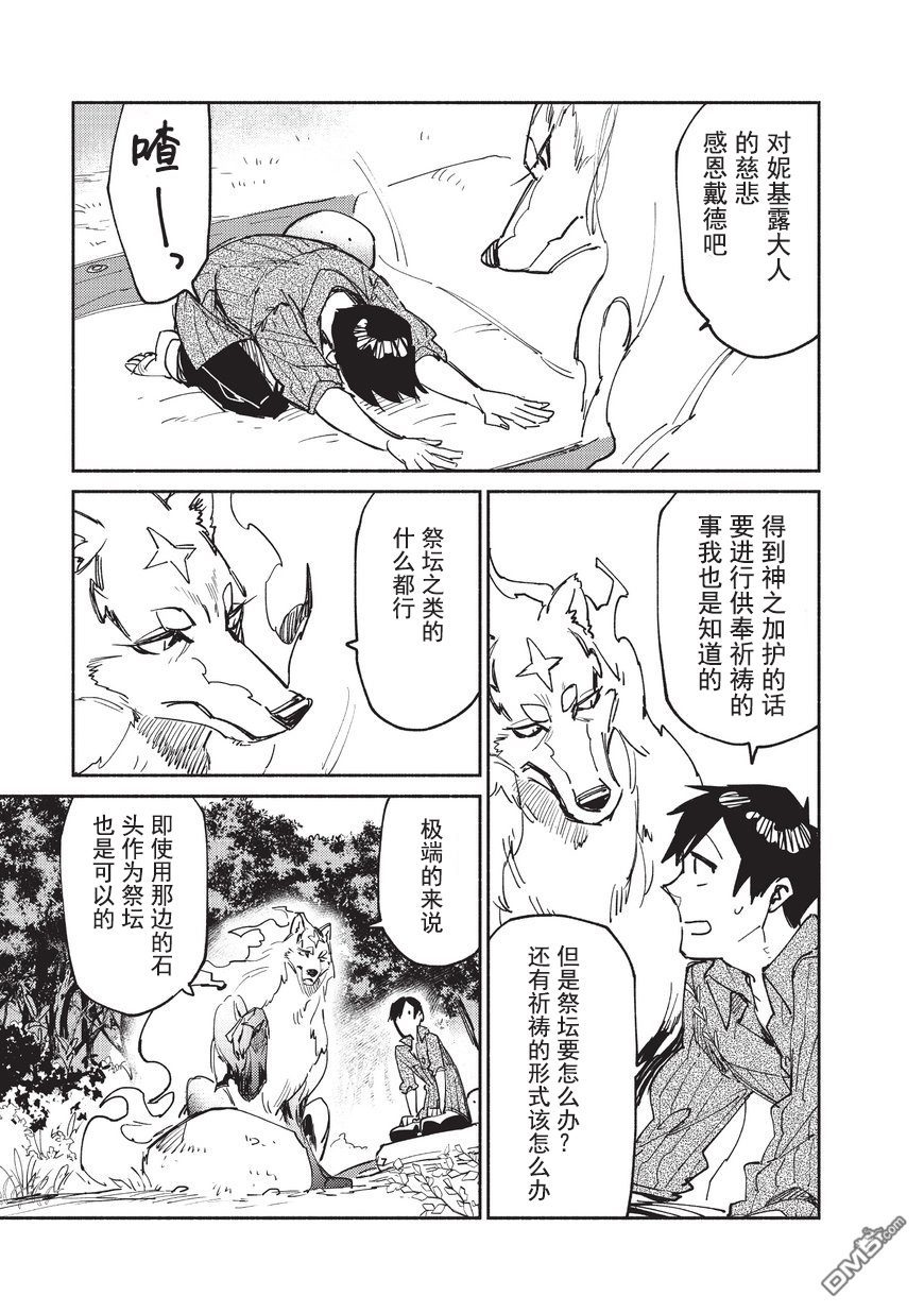 网购技能开启异世界美食之旅 第11话 女神大人想吃异世界甜食的样子 第15页