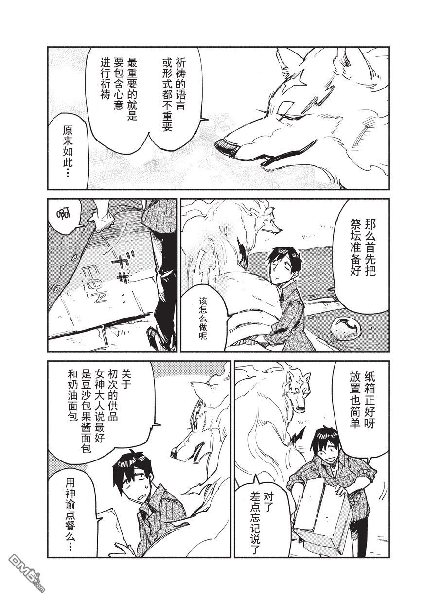 网购技能开启异世界美食之旅 第11话 女神大人想吃异世界甜食的样子 第16页