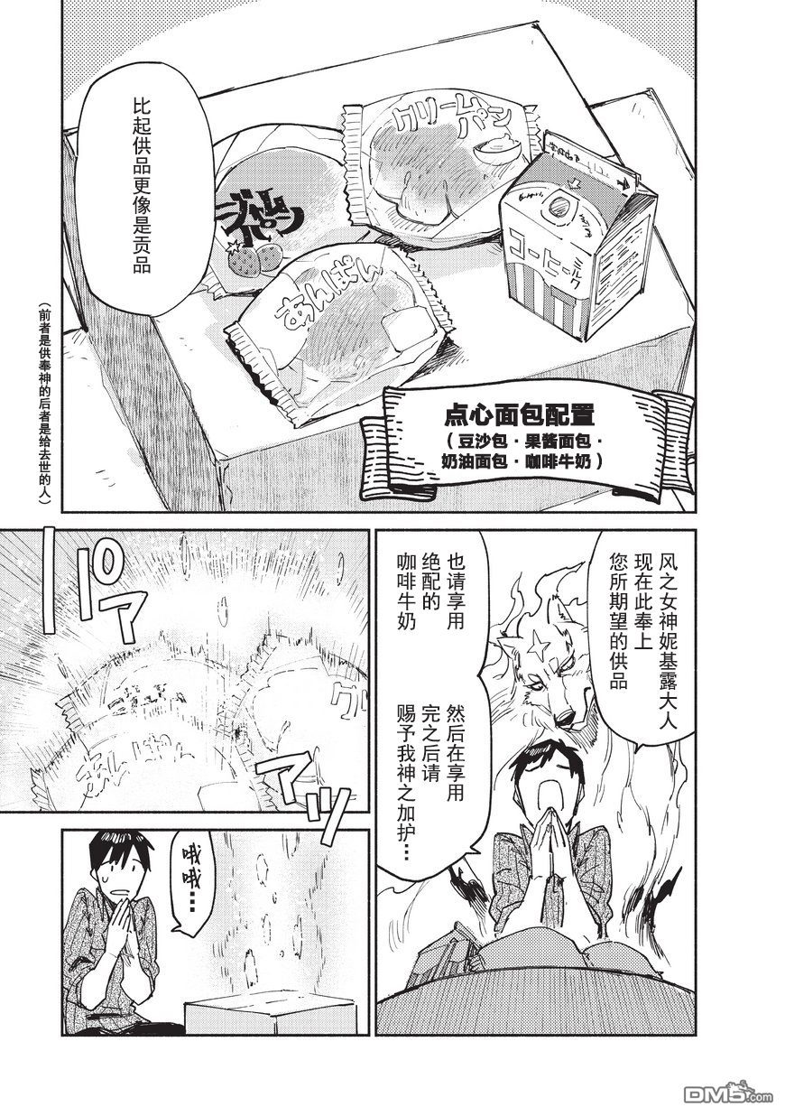 网购技能开启异世界美食之旅 第11话 女神大人想吃异世界甜食的样子 第17页