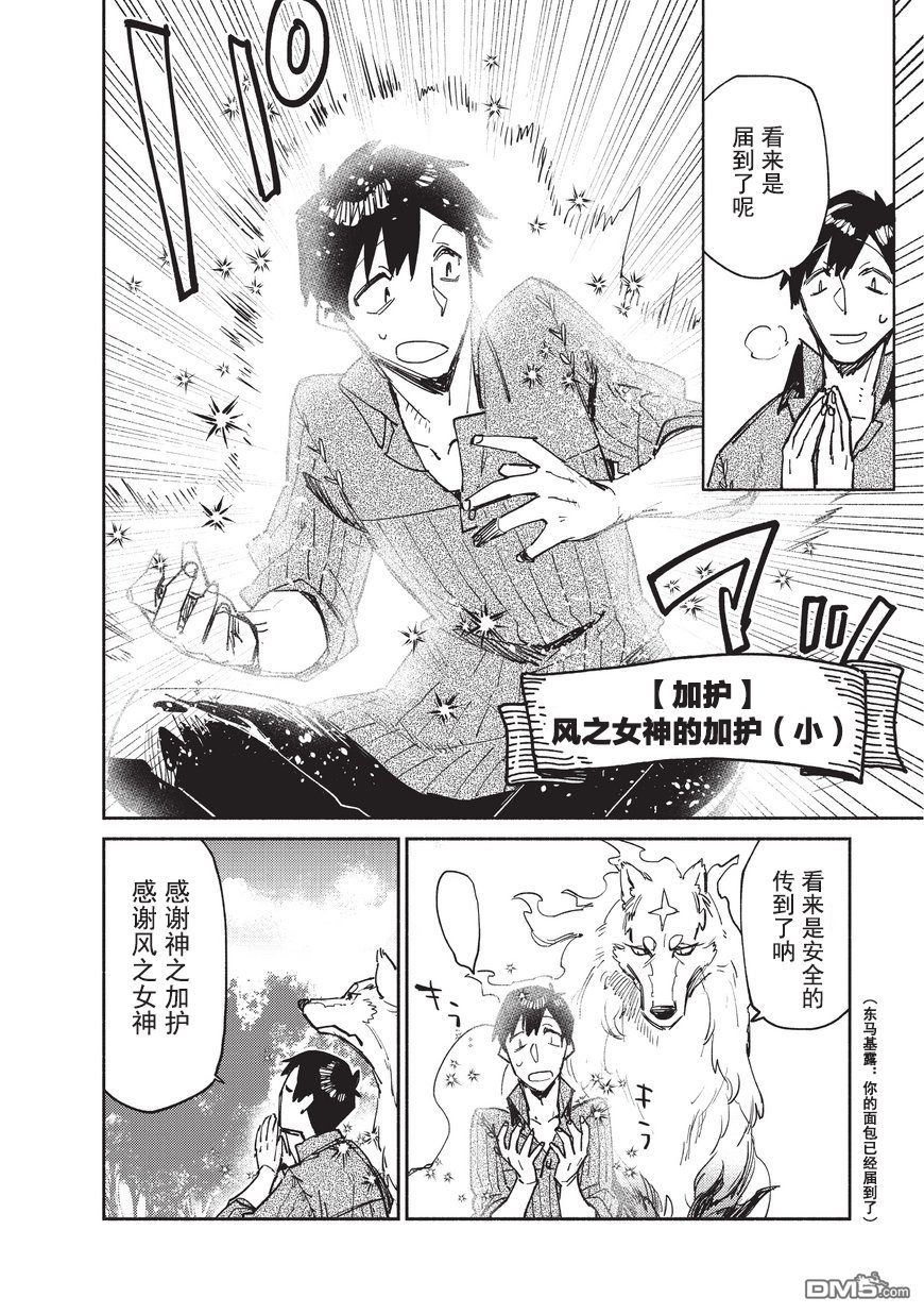 网购技能开启异世界美食之旅 第11话 女神大人想吃异世界甜食的样子 第18页