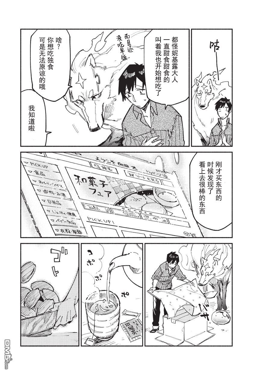 网购技能开启异世界美食之旅 第11话 女神大人想吃异世界甜食的样子 第19页