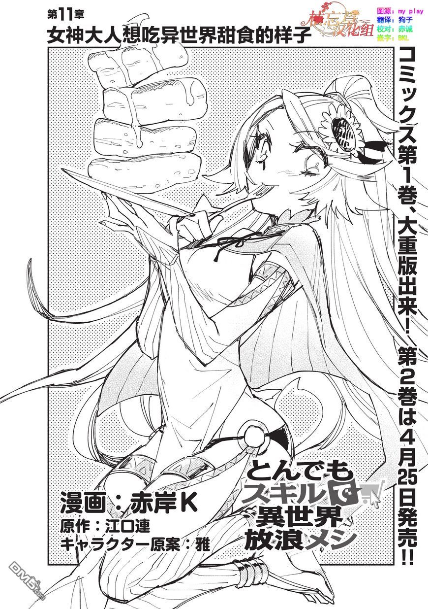 网购技能开启异世界美食之旅 第11话 女神大人想吃异世界甜食的样子 第2页