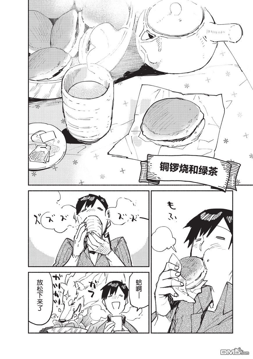 网购技能开启异世界美食之旅 第11话 女神大人想吃异世界甜食的样子 第20页