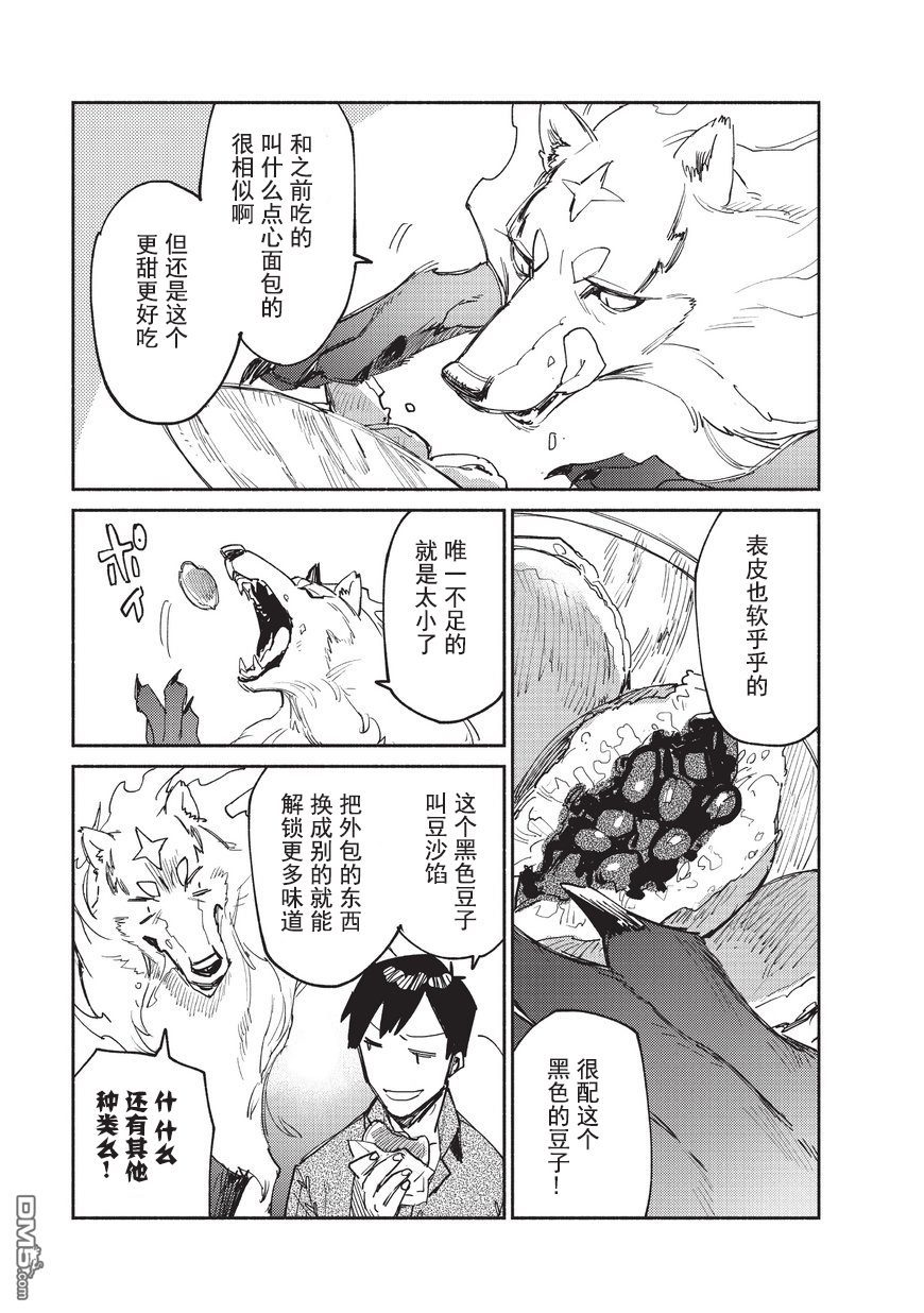 网购技能开启异世界美食之旅 第11话 女神大人想吃异世界甜食的样子 第21页