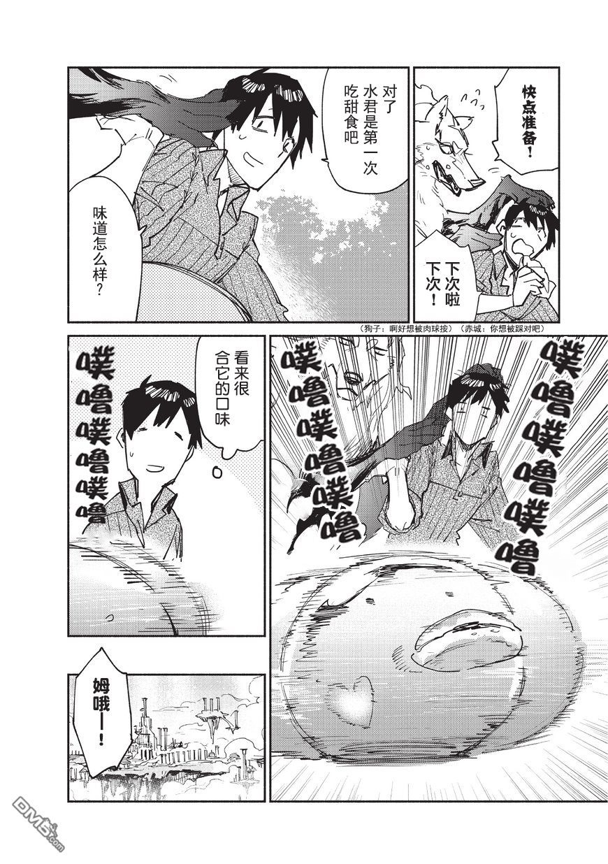 网购技能开启异世界美食之旅 第11话 女神大人想吃异世界甜食的样子 第22页