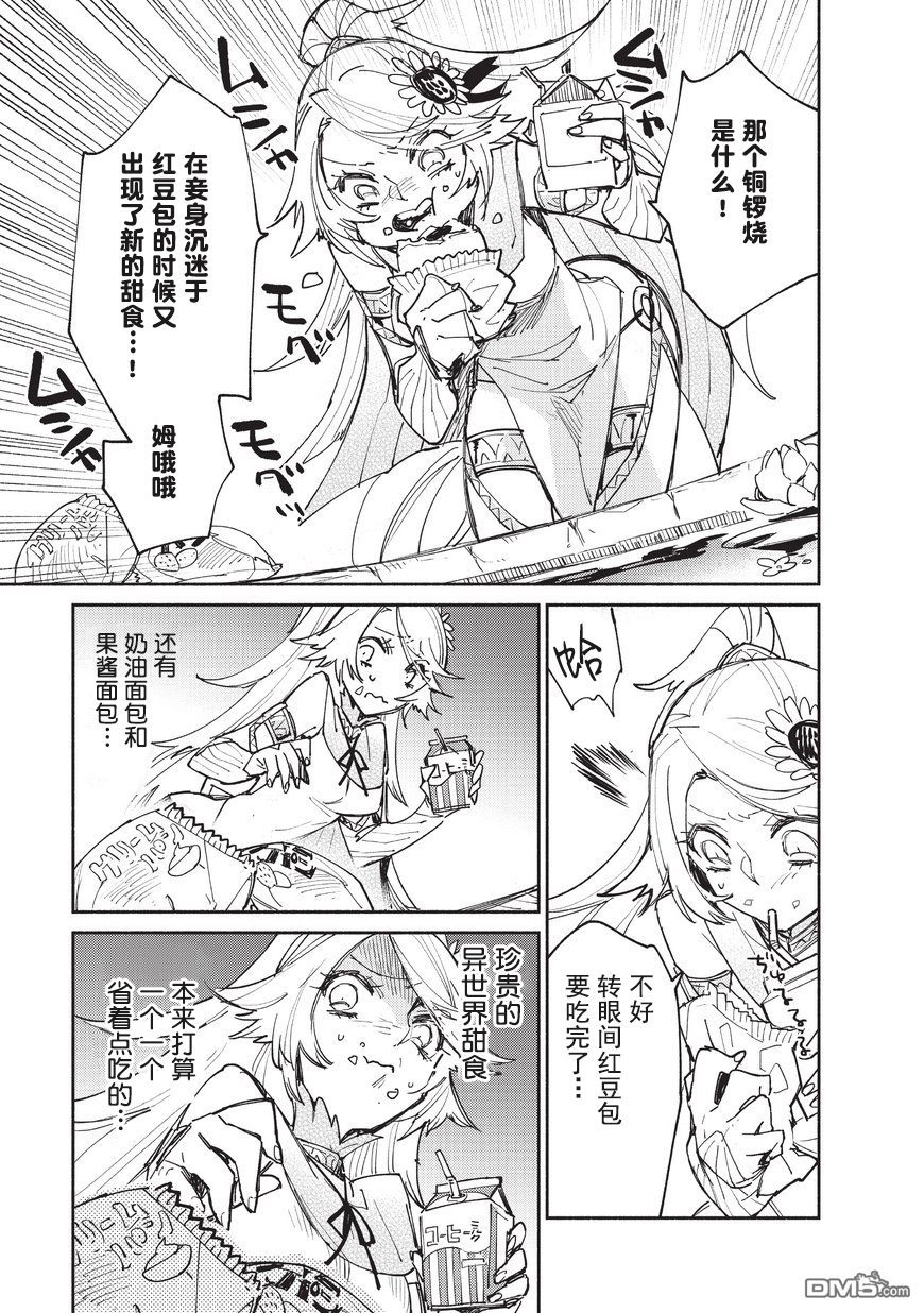 网购技能开启异世界美食之旅 第11话 女神大人想吃异世界甜食的样子 第23页
