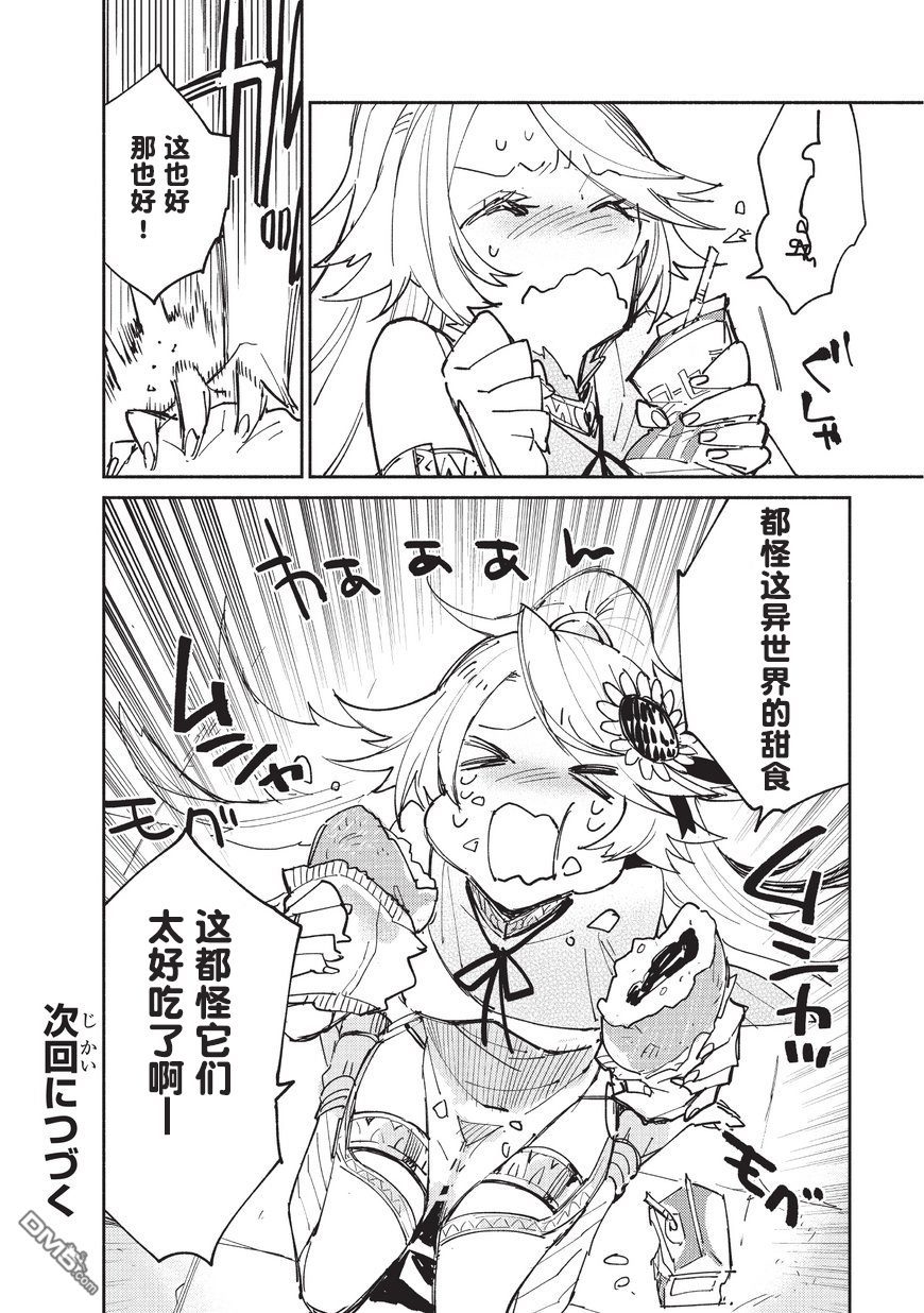 网购技能开启异世界美食之旅 第11话 女神大人想吃异世界甜食的样子 第24页