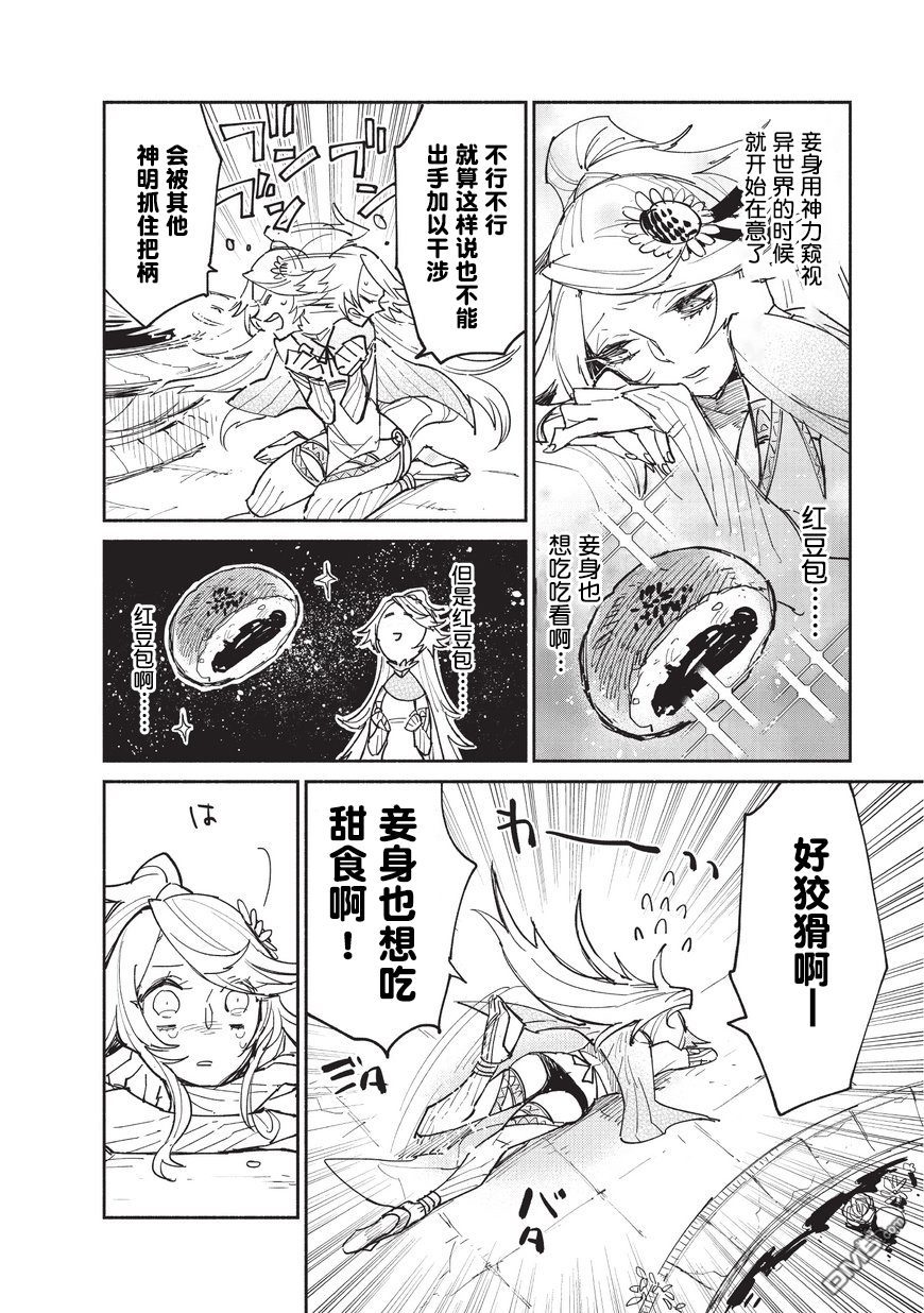 网购技能开启异世界美食之旅 第11话 女神大人想吃异世界甜食的样子 第4页