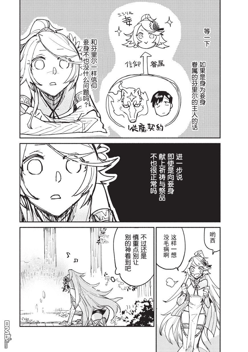 网购技能开启异世界美食之旅 第11话 女神大人想吃异世界甜食的样子 第5页