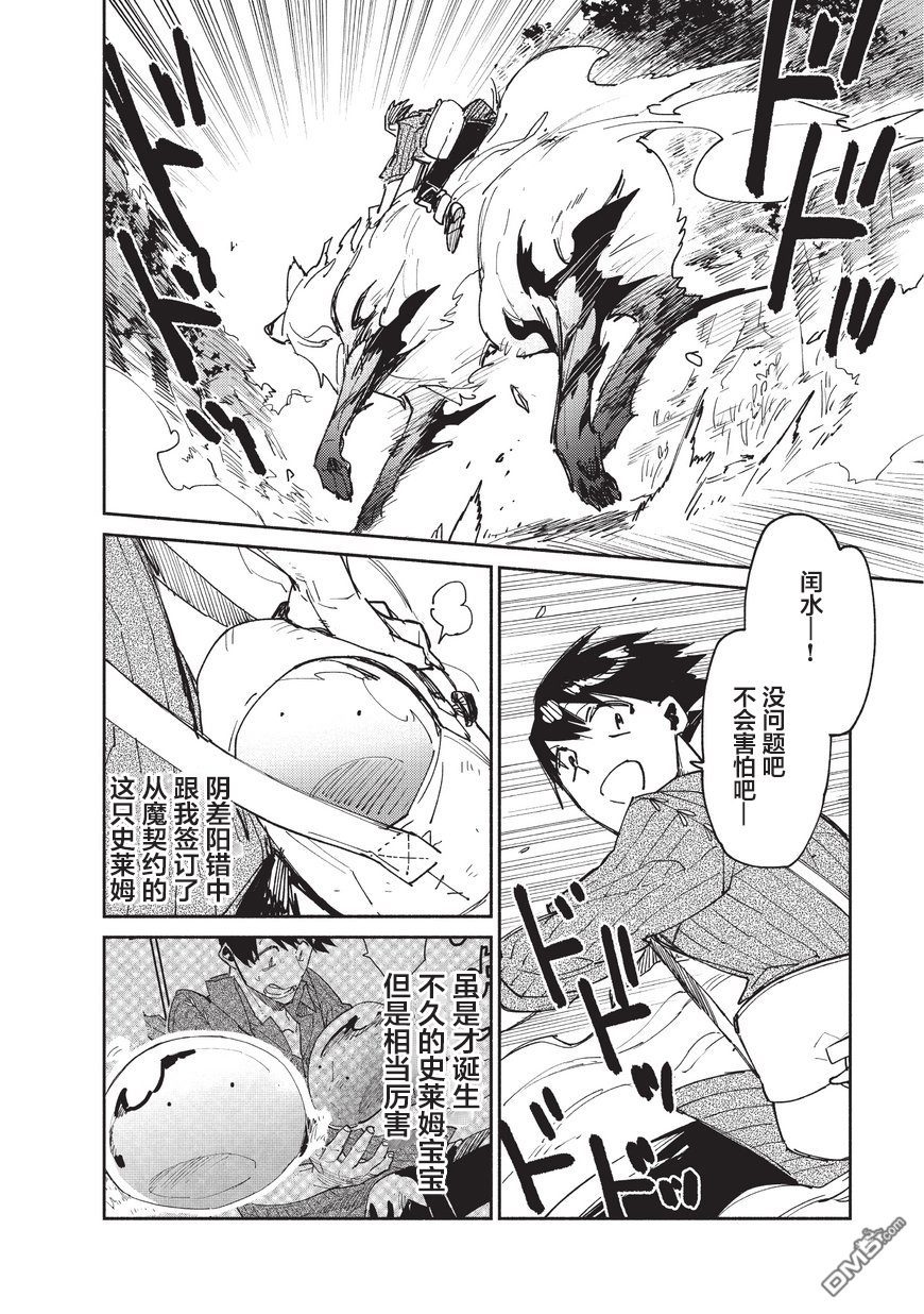 网购技能开启异世界美食之旅 第11话 女神大人想吃异世界甜食的样子 第6页