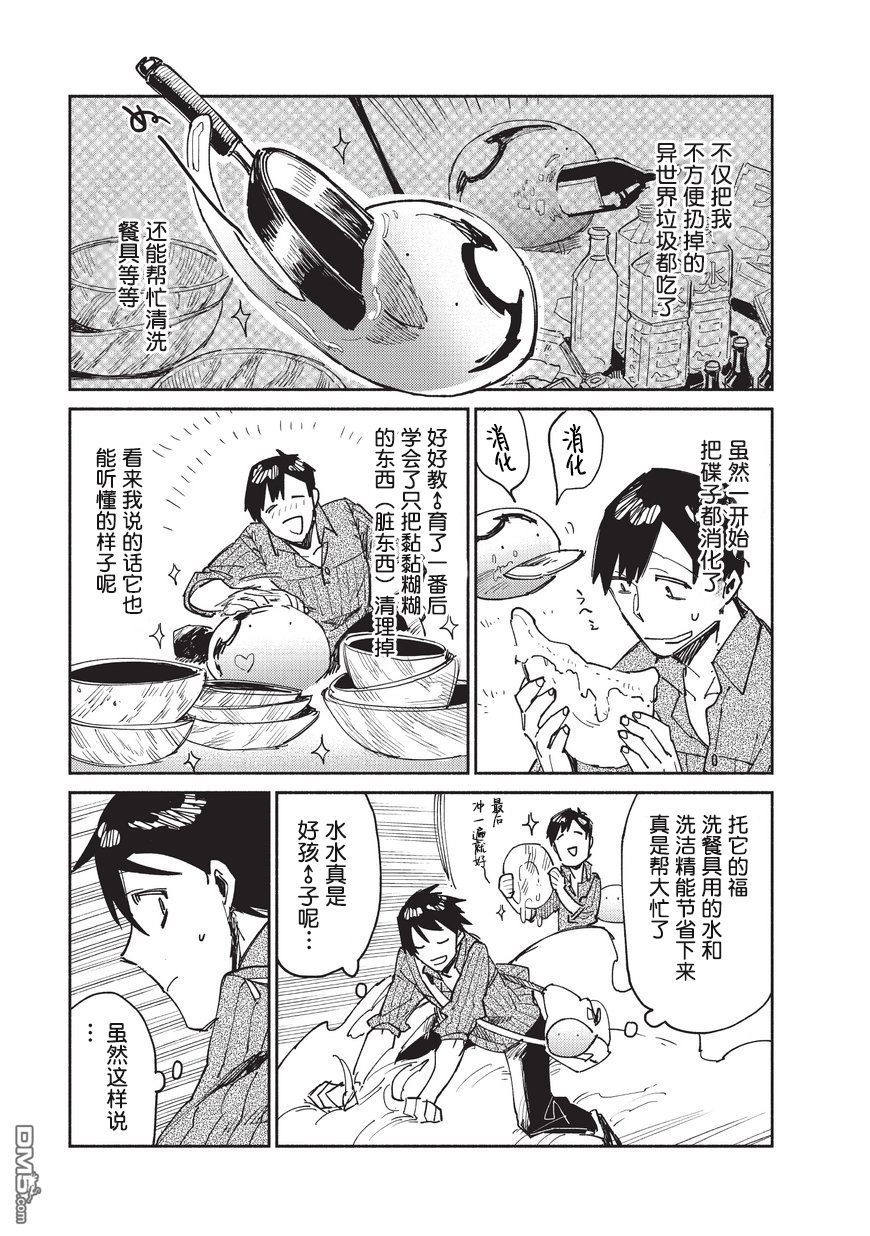 网购技能开启异世界美食之旅 第11话 女神大人想吃异世界甜食的样子 第7页
