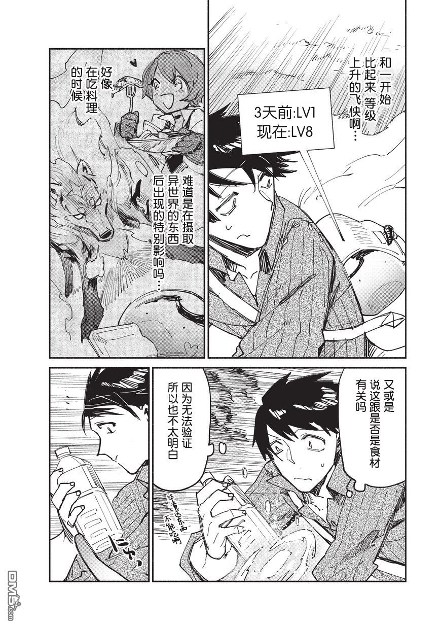 网购技能开启异世界美食之旅 第11话 女神大人想吃异世界甜食的样子 第8页