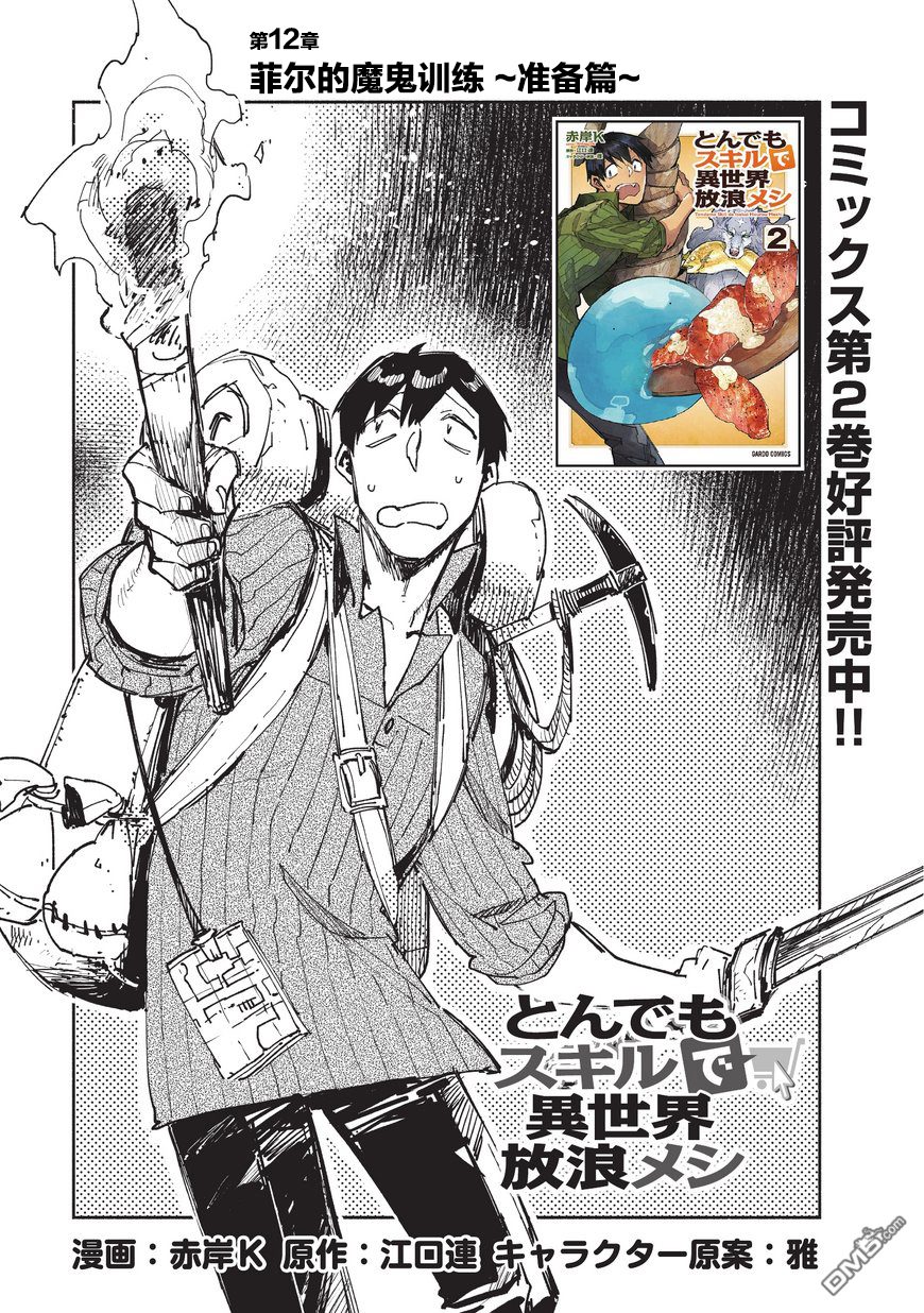 网购技能开启异世界美食之旅 第12话 菲尔的魔鬼训练~准备篇~ 第1页