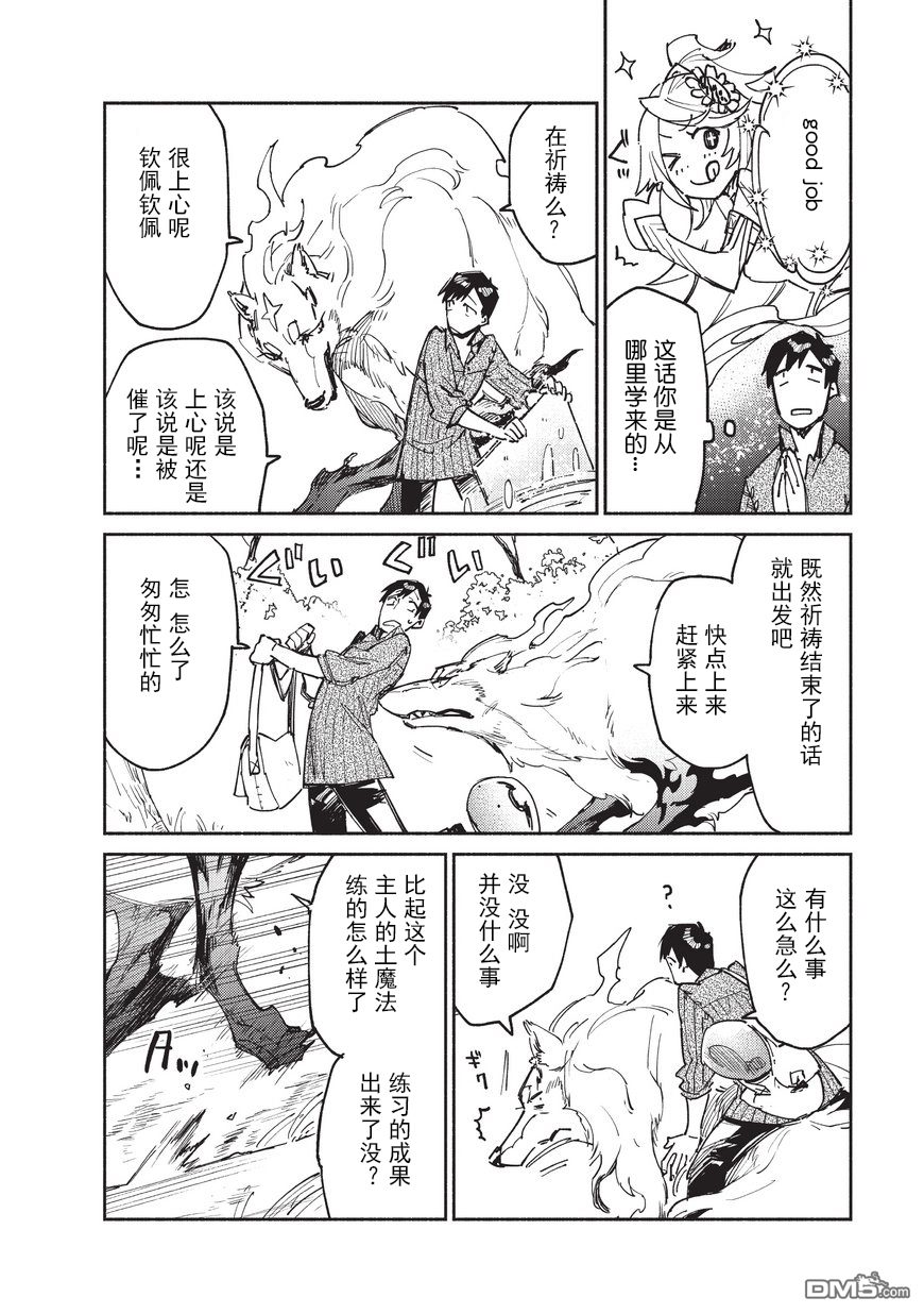 网购技能开启异世界美食之旅 第12话 菲尔的魔鬼训练~准备篇~ 第10页