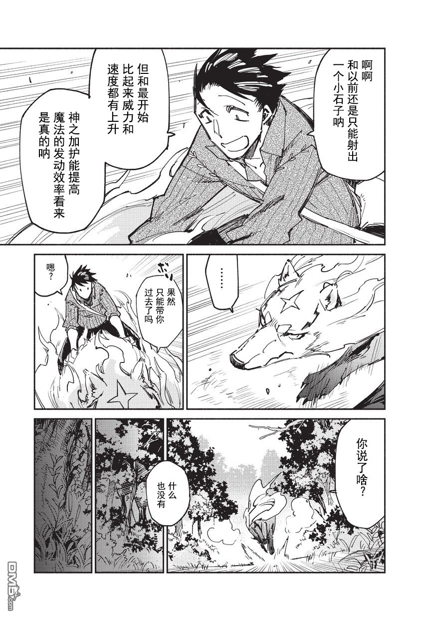 网购技能开启异世界美食之旅 第12话 菲尔的魔鬼训练~准备篇~ 第11页