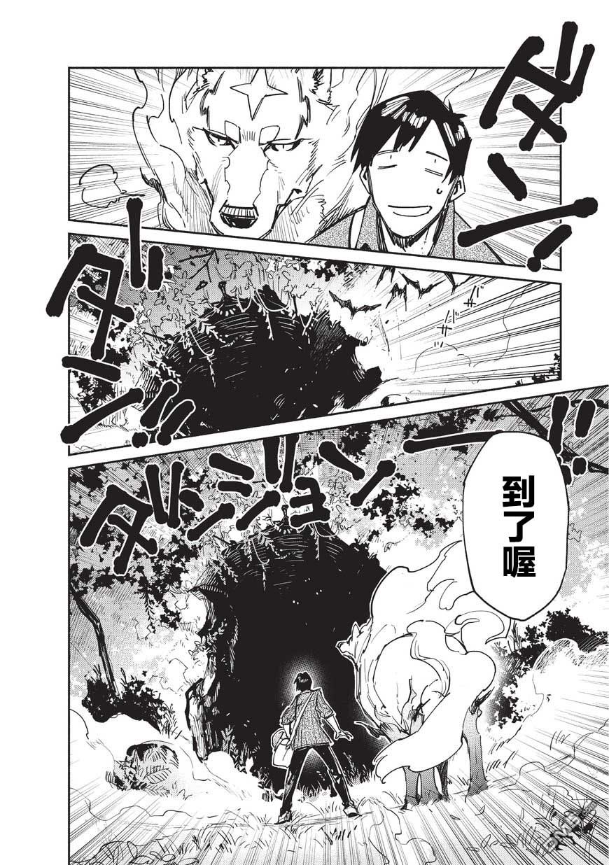 网购技能开启异世界美食之旅 第12话 菲尔的魔鬼训练~准备篇~ 第12页
