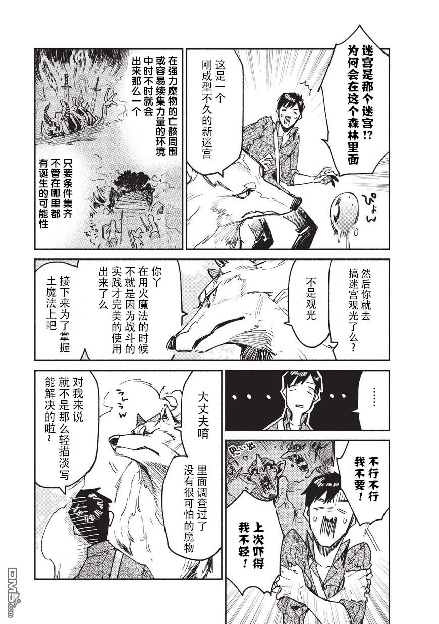 网购技能开启异世界美食之旅 第12话 菲尔的魔鬼训练~准备篇~ 第13页