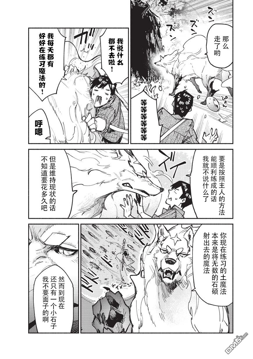 网购技能开启异世界美食之旅 第12话 菲尔的魔鬼训练~准备篇~ 第14页